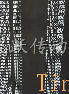 进口同步带 Tinis 650-T10 660-T10 690-T10 700-T10 标价10MM宽