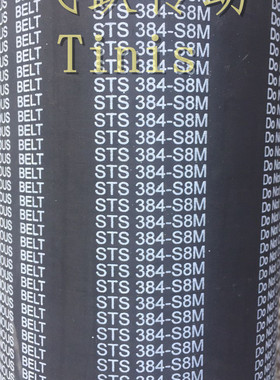 同步带德国TINIS 橡胶带圆弧齿STS 1696-S8M 1728-S8M 1760-S8M