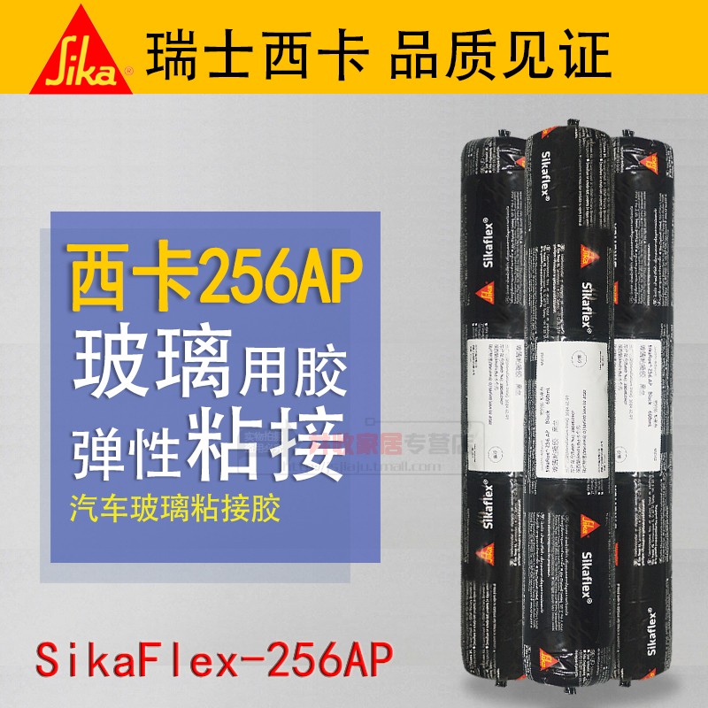包邮西卡256AP汽车维修玻璃用免底漆风挡玻璃密封胶4S店专用600ml