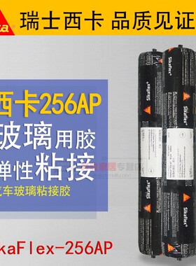 包邮西卡256AP汽车维修玻璃用免底漆风挡玻璃密封胶4S店专用600ml