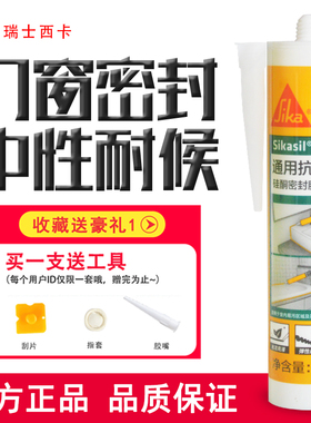 西卡C-AP通用型室内中性硅酮密封胶玻璃胶通用防水透明瓷白踢脚线
