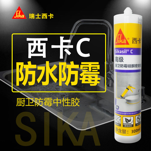 西卡C玻璃胶防霉胶防水厨卫水槽马桶收边美容美缝门窗密封粘结胶 - 封面