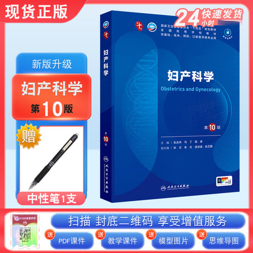 现货正版妇产科学第10版本科教材