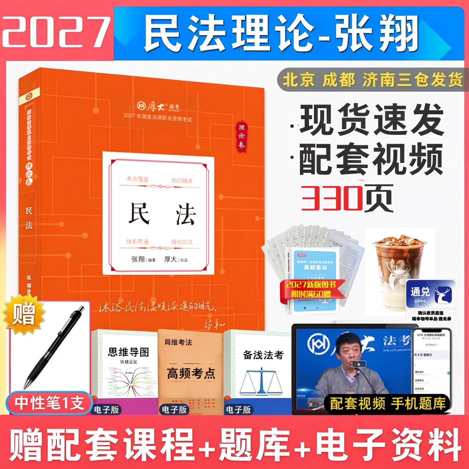 现货速发 2027年厚大法考张翔民法理论 众合柏浪涛资料 罗翔刑法 法律资格考试法鄢梦萱商经法白斌 厚大法考讲义教材