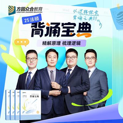 车润海马峰背诵宝典众合法硕