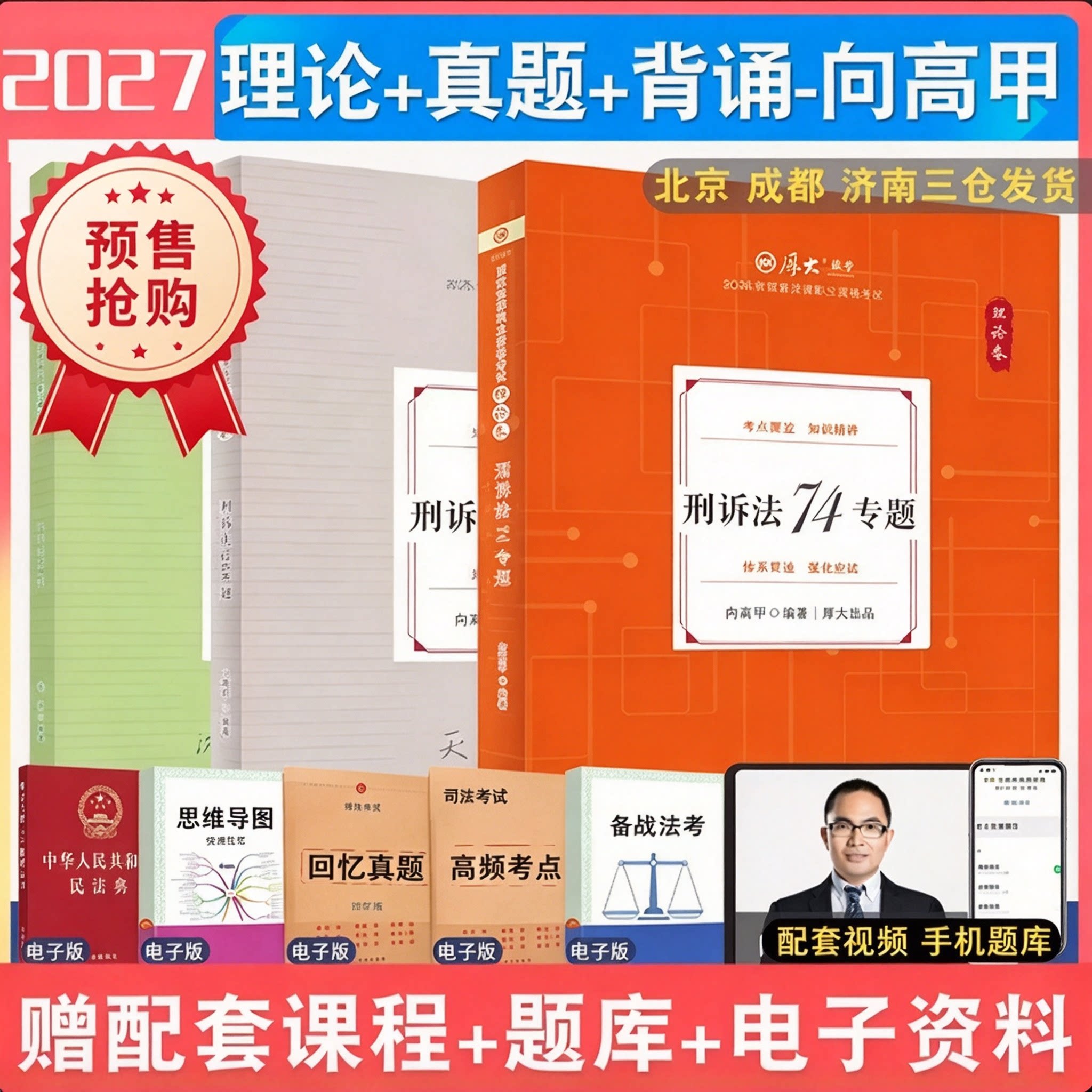 正版预售 2027年厚大法考向高甲刑诉理论和真题和背诵3本 配众合法考学习包柏浪涛 罗翔刑法张翔 法律资格考试鄢梦萱商经法白斌