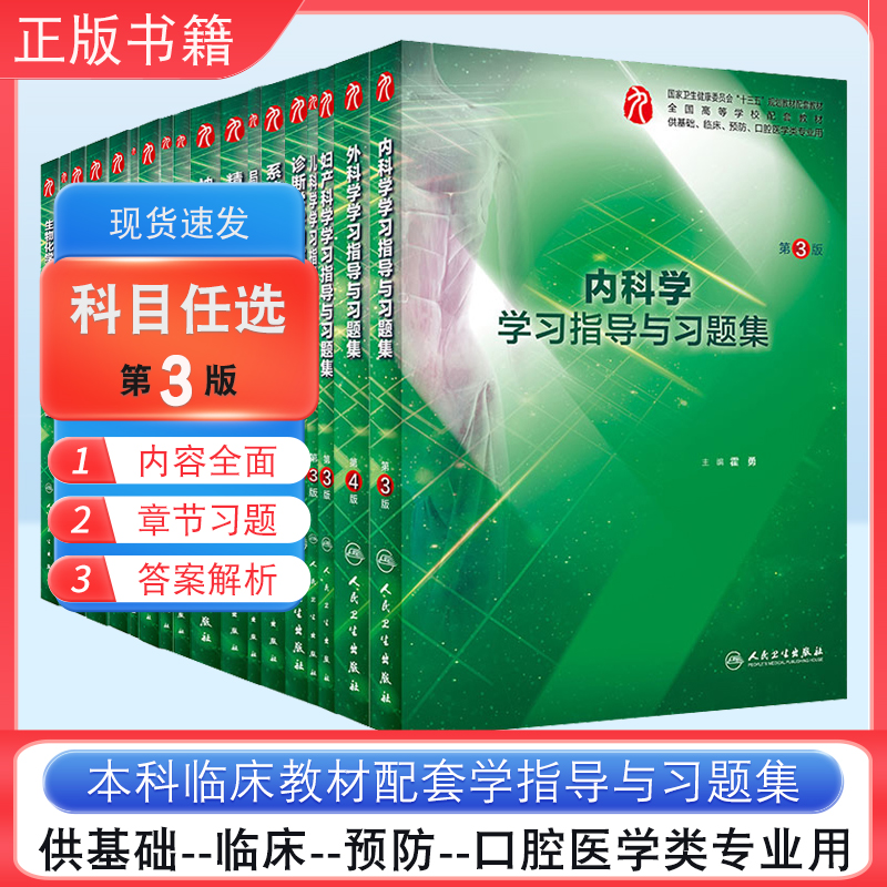 正版内科学人卫第九9版