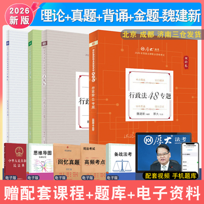 2026年新版魏建新行政全4本