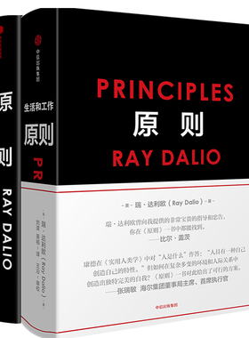 正版现货 原则1+2（套装2册）principles 瑞达利欧著 包邮 对未来做出相对正确的预测 为人生决策下注