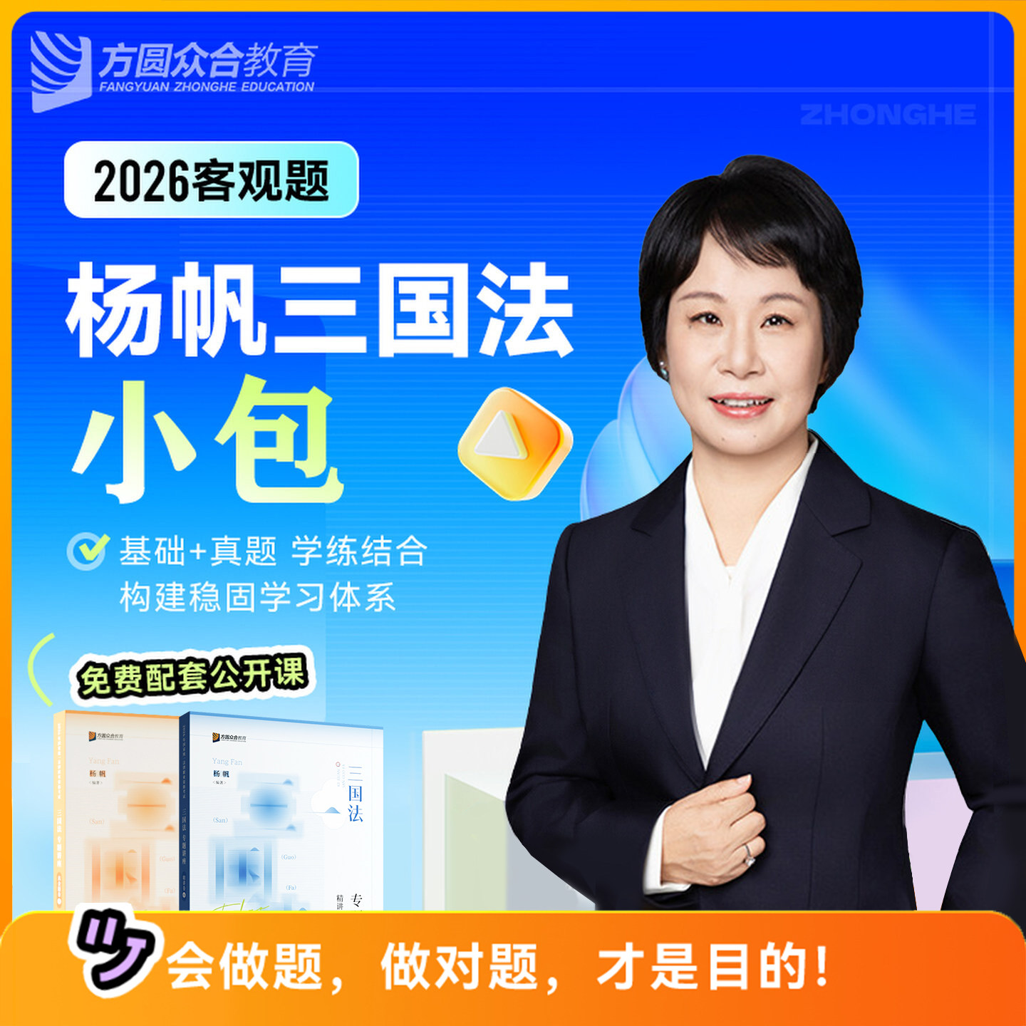 2026众合法考大包精讲真题