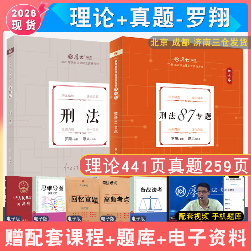 罗翔刑法理论和真题2本