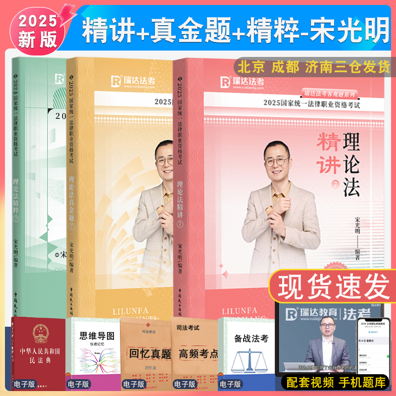 瑞达宋光明理论精讲真题精粹