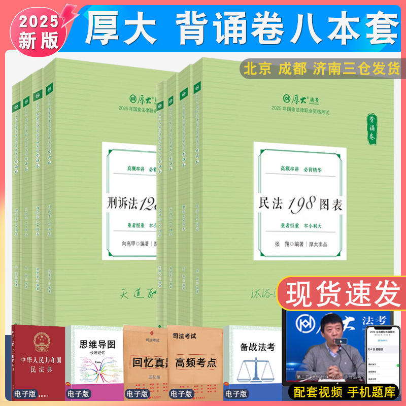 厚大法考119必背全套8册