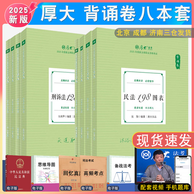 厚大法考119必背全套8册