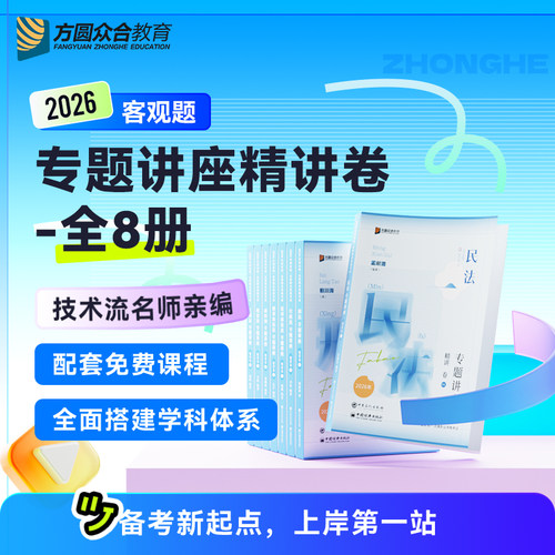 现货速发2026众合柏浪涛刑法精讲