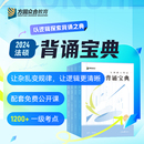 法硕一本通法硕2025真题解读车润海刑法岳业鹏民法马峰宪法学龚成思法制史法律考研法律硕士联考视频 正版 2025众合法硕背诵宝典