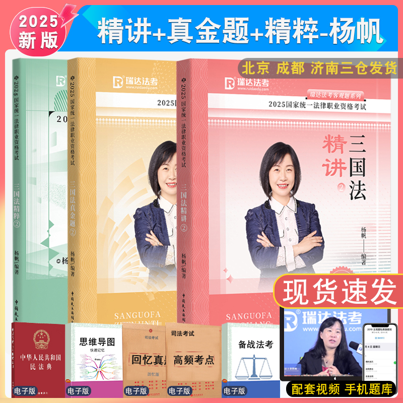 瑞达法考杨帆讲三国法