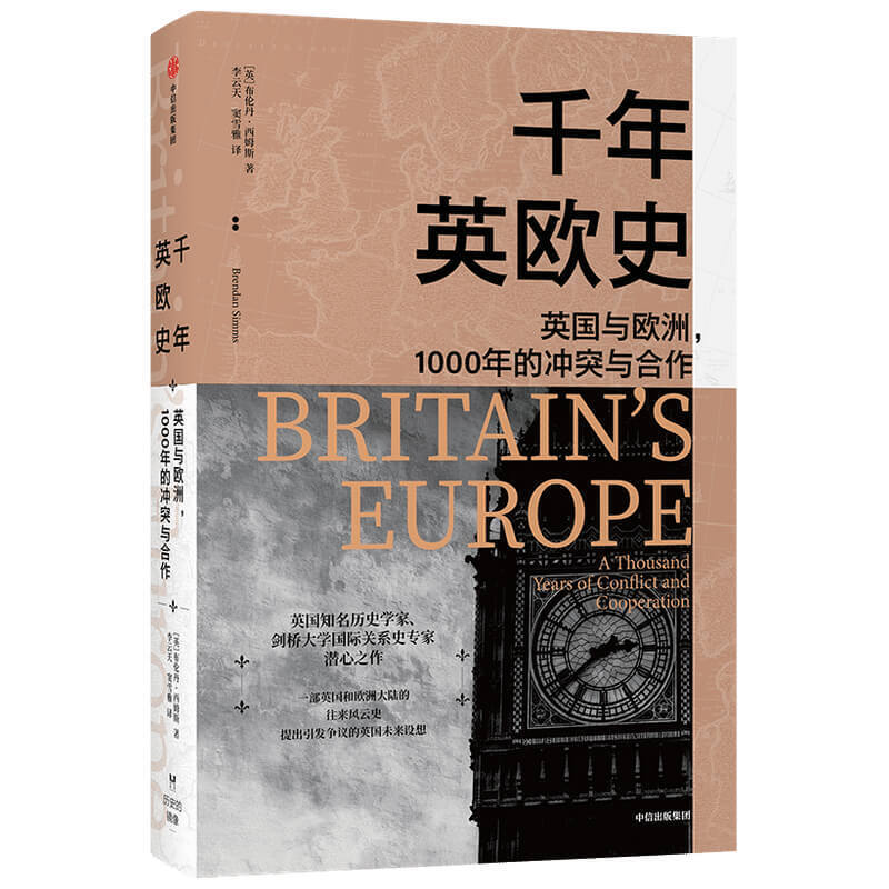 千年英欧史布伦丹西姆斯著欧洲史英国和欧洲大陆的千年关系剖析英国脱欧的历史根源