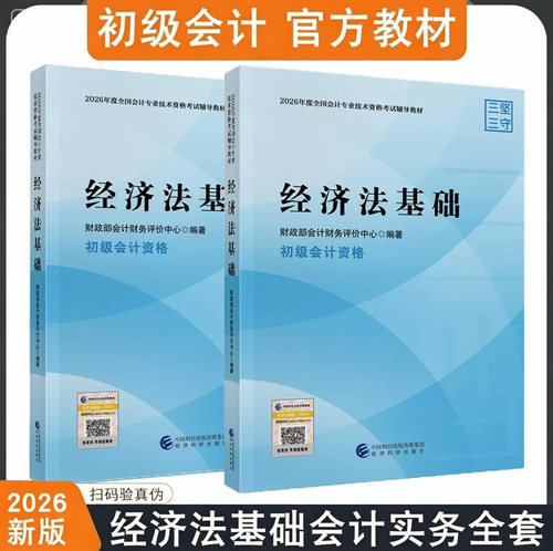 2026初级会计经济法基础