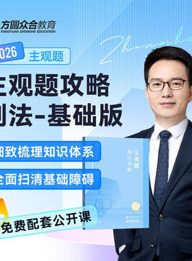 柏浪涛刑法主观题攻略基础众合