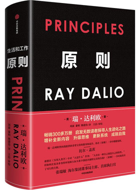 原则 2025全新增订升级版 瑞 达利欧著 中信出版社图书