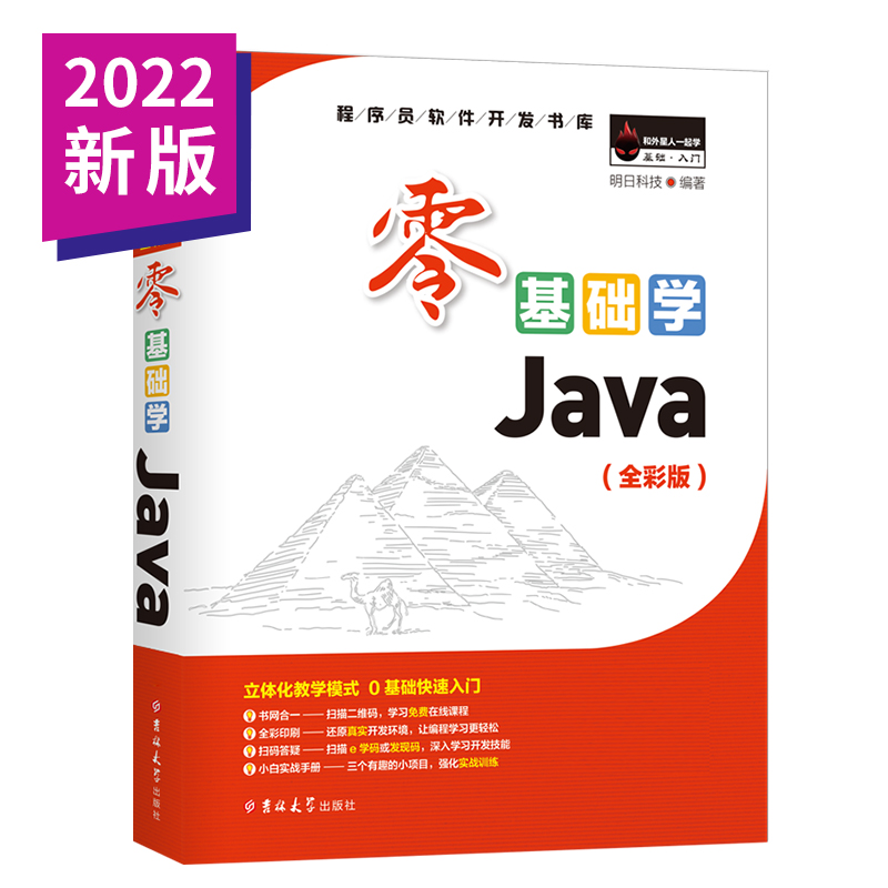 正版速发 零基础学Java（全彩版）