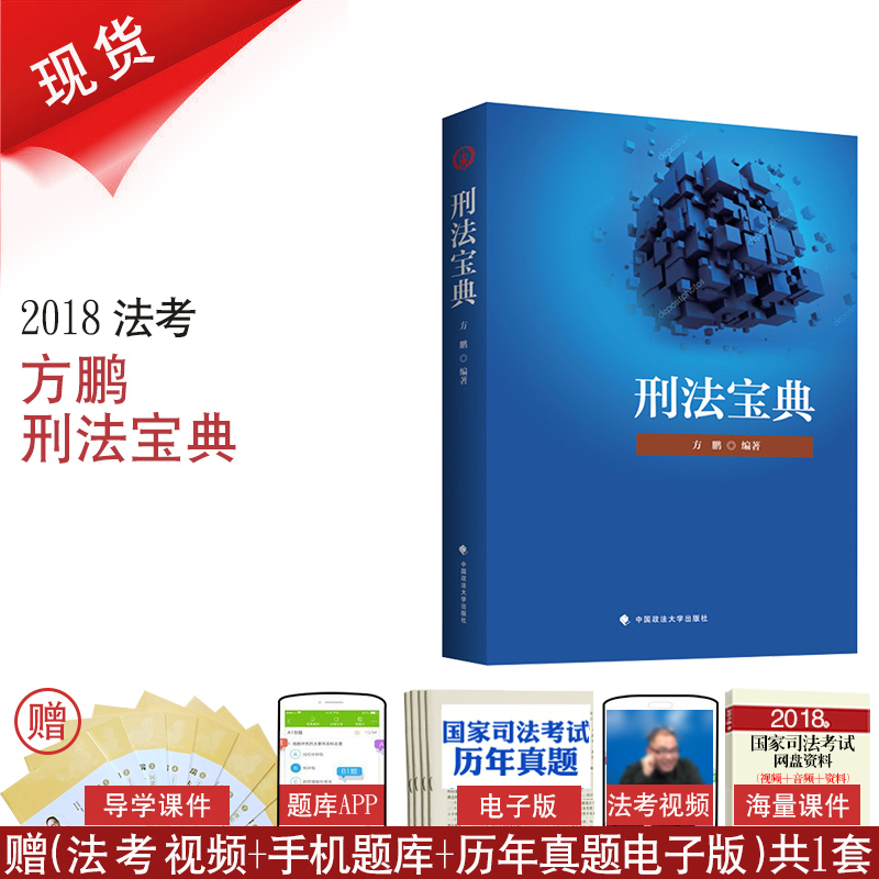 Õý°æÏÖ»õ 2018·¨¿¼·½ÅôµÄÐÌ·¨±¦µä 2018Äê·¨¿¼ÐÌ·¨Ñ§½Ì²ÄÐÌ·¨Ñ§½Ì¿ÆÊéÖйúÕþ·¨´óѧ½ÌÊÚÁíÊÛ ÎâÅôÐÐÕþ·¨Öª²ú±¦µäÐÌ·¨Áõ·ï¿Æ°ØÀËÌÎ