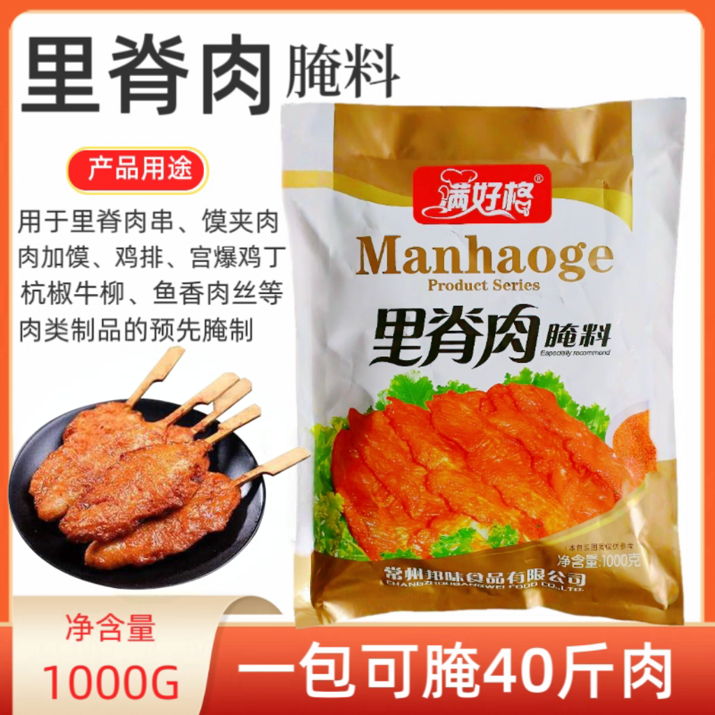 满好格里脊肉腌料饼肉夹馍鸡肉扒饼卷饼牙签肉调味料鲜嫩商家用料