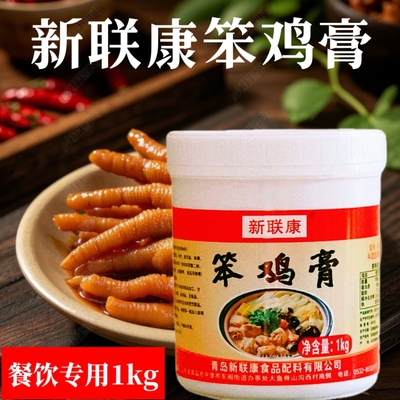 新联康笨鸡膏1kg老母鸡鲜香膏 鸡肉风味 汤料火锅底料包邮