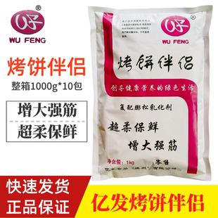 五丰烤饼伴侣 面制品改良剂烤饼烤制烧饼千层饼专用商用烘焙原料