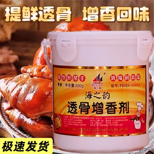 海之韵透骨增香剂酚F6022AAAAA肉香乙基增香剂麦芽酚粉增香去腥粉