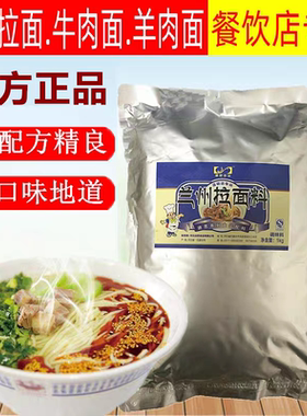 迪思正宗兰州拉面料汤面调味料牛肉板面刀削面羊杂面调味正品1kg