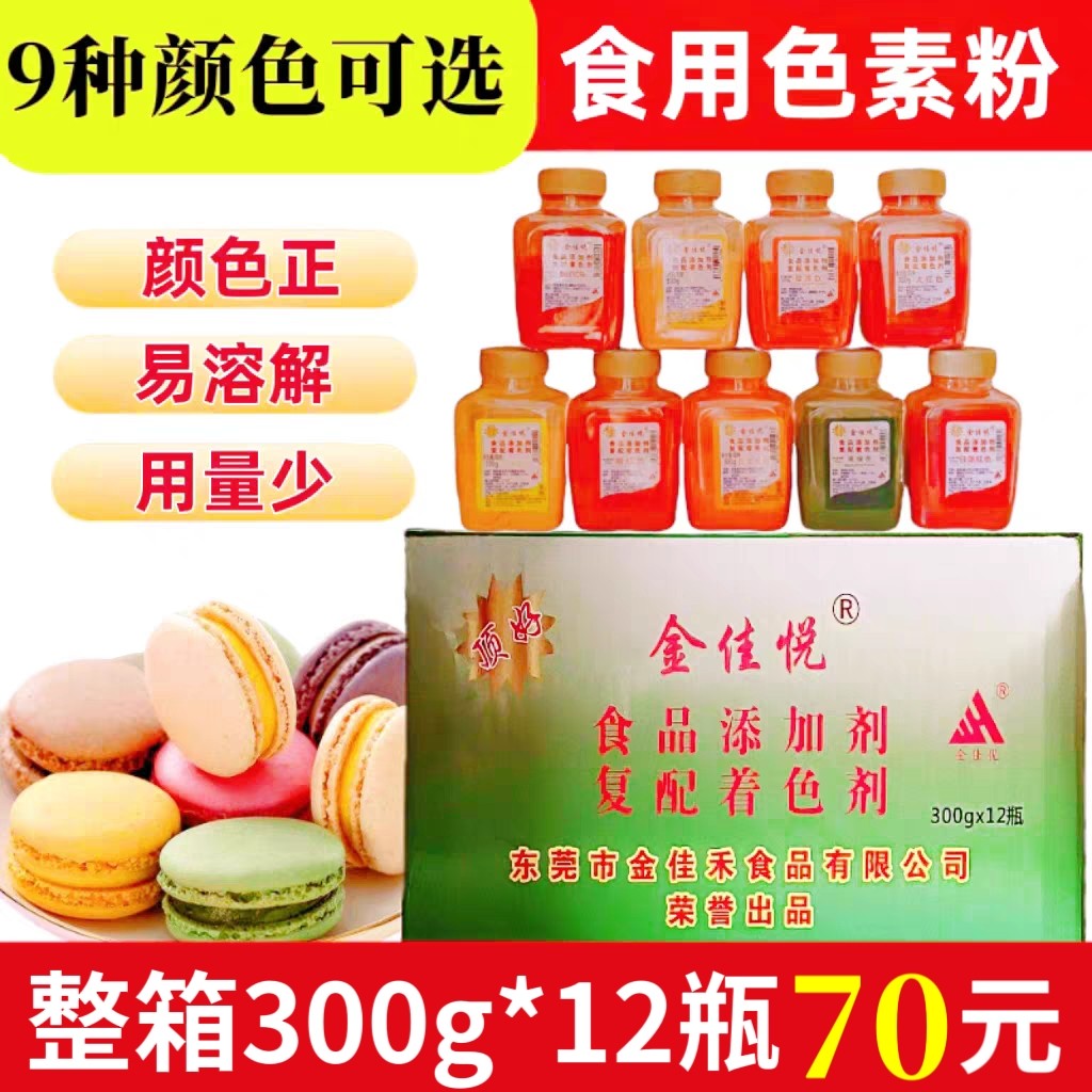 顶好食用色素粉300g整箱商用橙黄橙红柠檬黄日落黄食用色素粉末