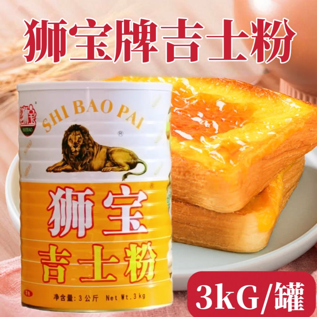狮宝牌吉士粉3KG 商用大桶装甜品烘焙蛋挞粉家用大吉士鸡蛋仔蛋糕,粮油调味/速食/干货/烘焙,吉士粉,淘宝优惠券,粉丝福利购,淘宝优惠卷