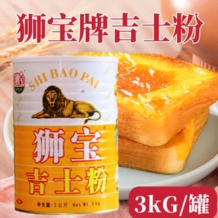 狮宝牌吉士粉3KG 甜品烘焙蛋挞粉家用大吉士鸡蛋仔蛋糕 商用大桶装