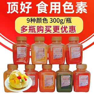 包邮色素粉 食用顶好 果绿 柠檬黄 大红橙红日落红胭脂红橙黄300g