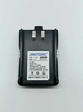 原装正品精通对讲机电池JT-368系列368/368A/B/C/D/E/G/PLUS