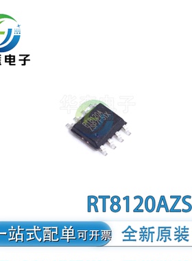 全新原装 RT8120A RT8120AZSP 电源芯片集成块 贴片SOP-8脚