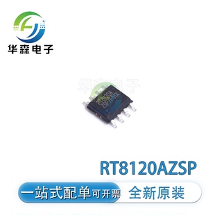 贴片SOP 全新原装 电源芯片集成块 RT8120AZSP 8脚 RT8120A