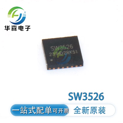 SW3526多协议快充IC芯片