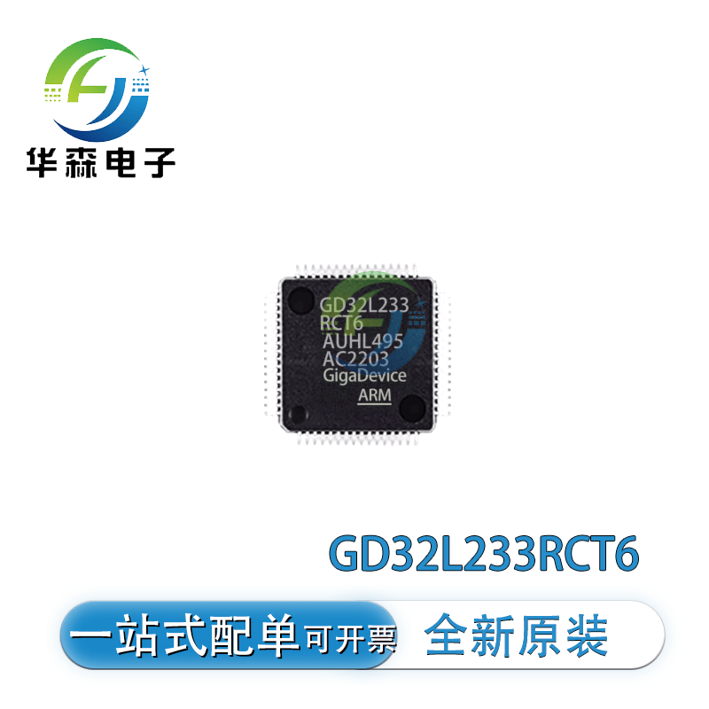 全新原装GD32L233RCT6 贴片LQFP64 MCU单片机 微控制器IC