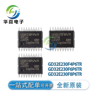 原装GD32E230F4P6TR 230F6P6TR 230F8P6TR  微控制器芯片IC