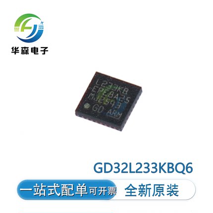 全新原装GD32L233KBQ6 QFN-32 丝印:L233KB 单片机芯片 原厂