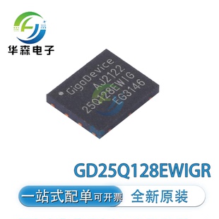 GD25Q128EWIG 原装  封装WSON-8-EP  闪存芯片GD25Q128EWIGR
