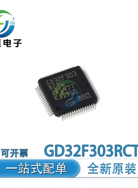 GD32F303RBT6 RCT6 RET6 RGT6 GD32F303RCT6A 单片机MCU芯片