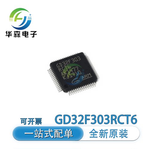 GD32F303RBT6 RCT6 RET6 RGT6 GD32F303RCT6A 单片机MCU芯片