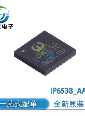 IP6538 双口输出PD3.0 快充协议 IP6538-AA IP6538-AC 原装