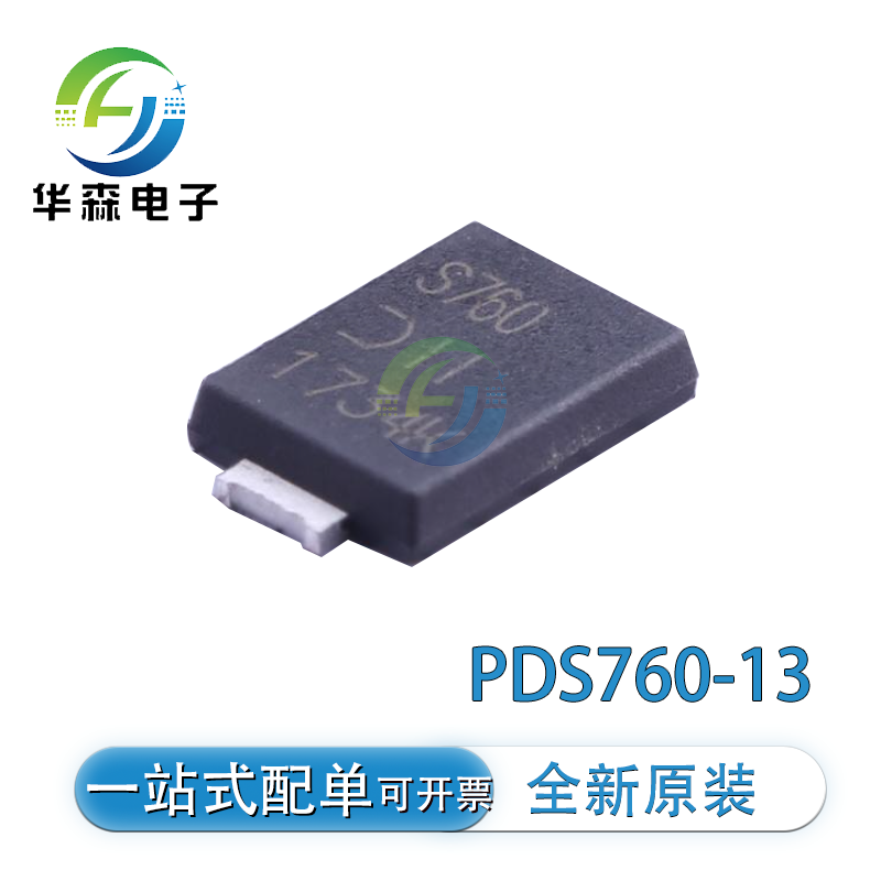 肖特基贴片二极管 PDS760-13丝印S760 DIODES TO-277全新可直拍