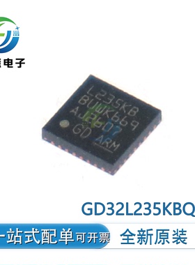 全新原装GD32L235KBQ6 单片机MCU 芯片 封装QFN32