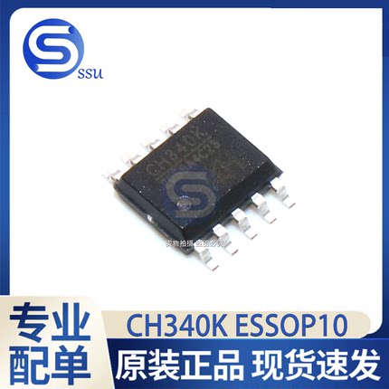 可直拍 全新原装 CH340K USB转串口 总线转接芯片 贴片 ESSOP10